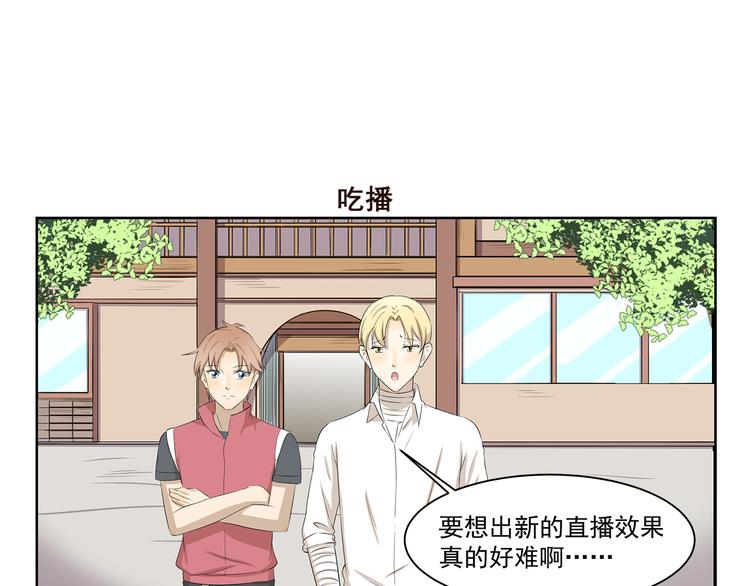 第350话 花式主播6