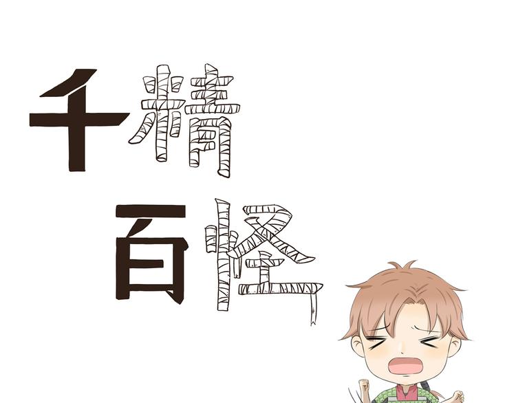 第407话 又是一年掉毛季0