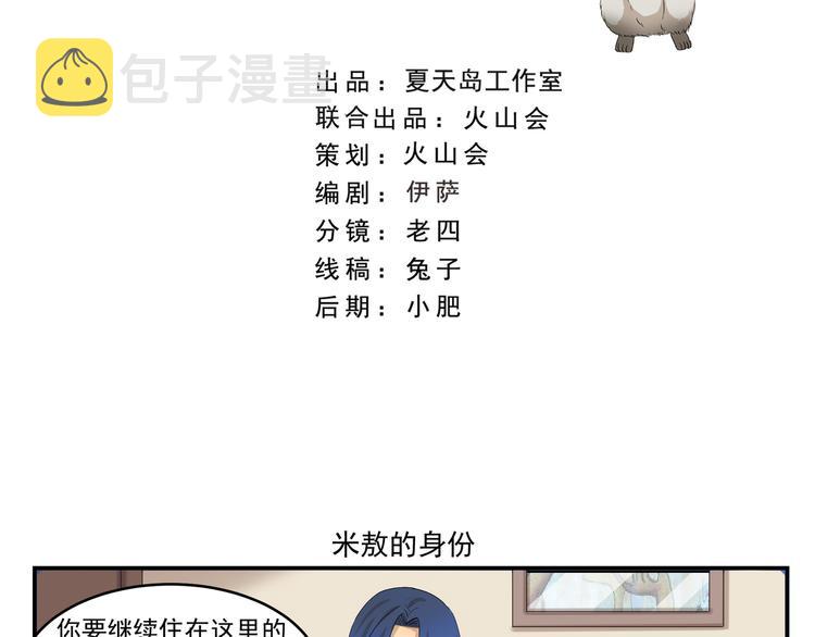 第426话  米敖的身份1