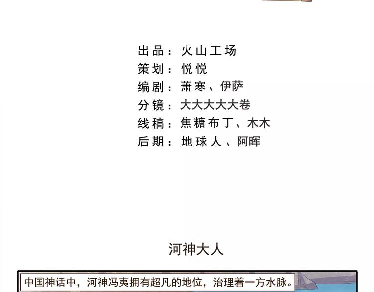 第92章 河神大人1