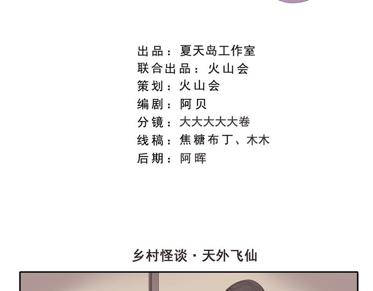 第284话 乡村怪谈 天外飞仙1
