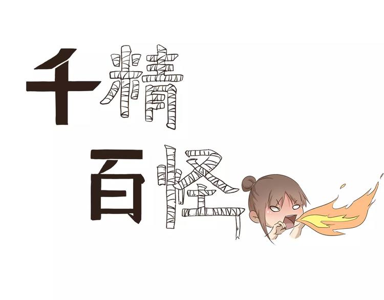 第19话 着火了0