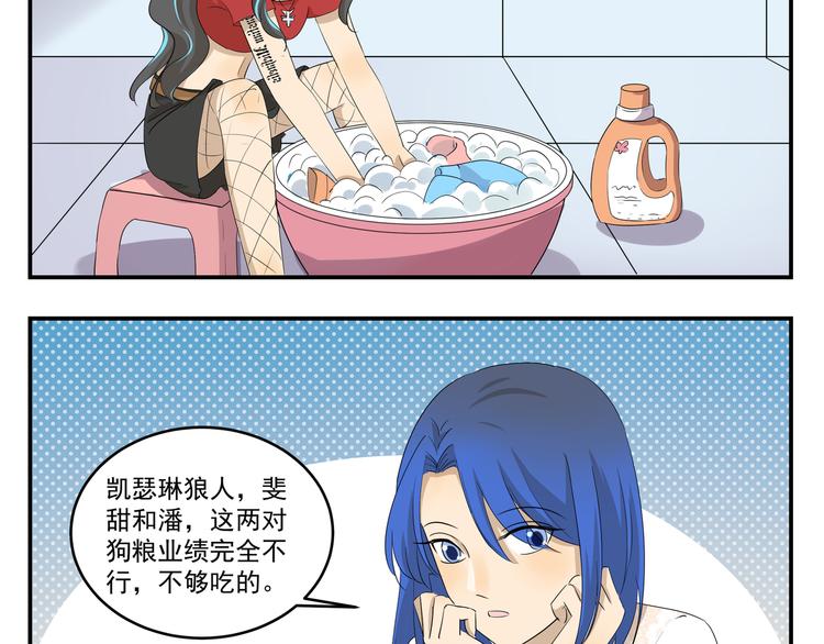 第428话  狗粮渴望症3