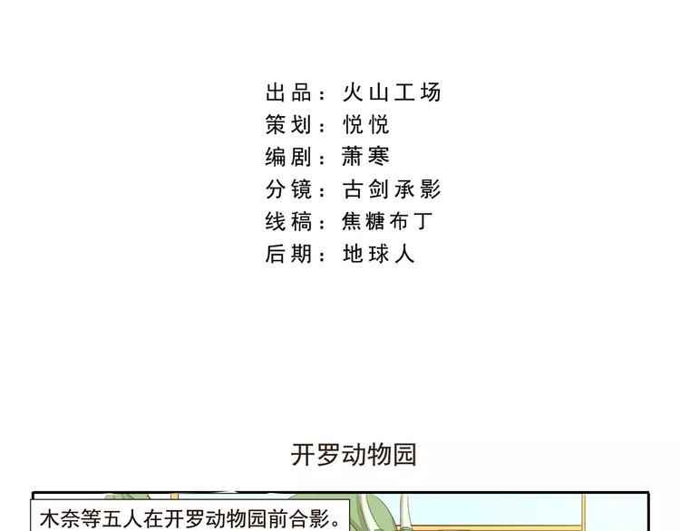 第33话 开罗动物园1