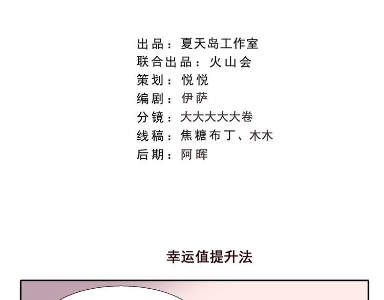 第200话 幸运值提升法1
