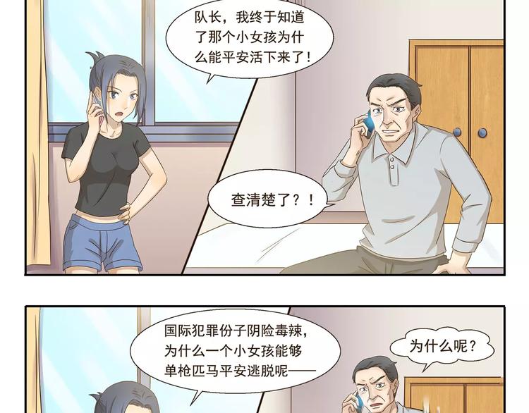 第36话 调查结果2