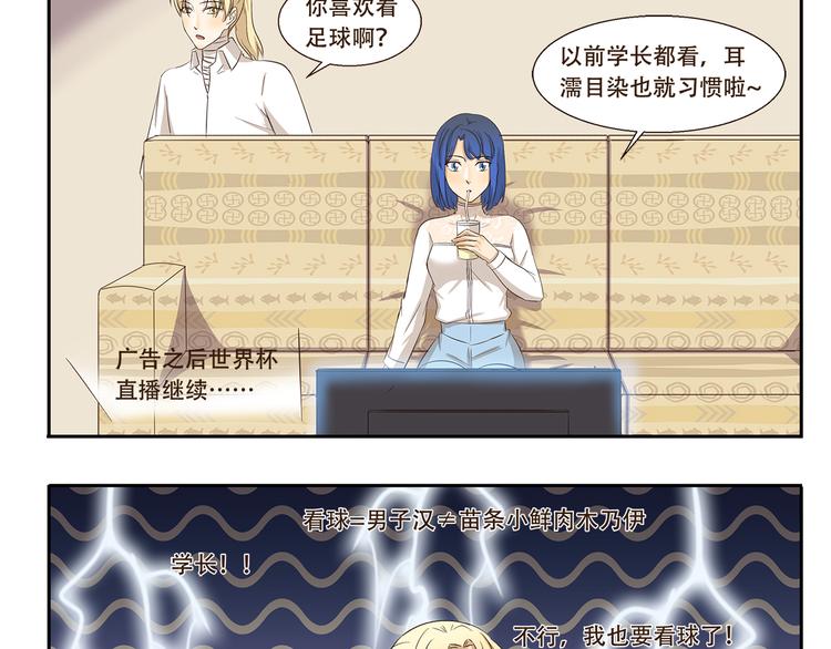 第175话 我超懂足球的2