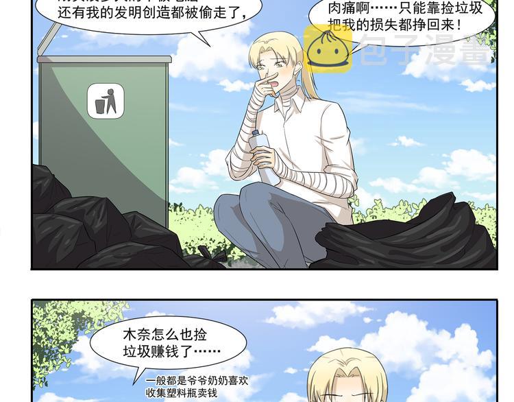 第241话 节俭形象大使2