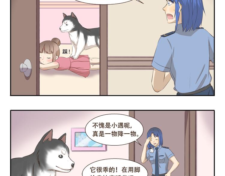 第255话 拆家警告9