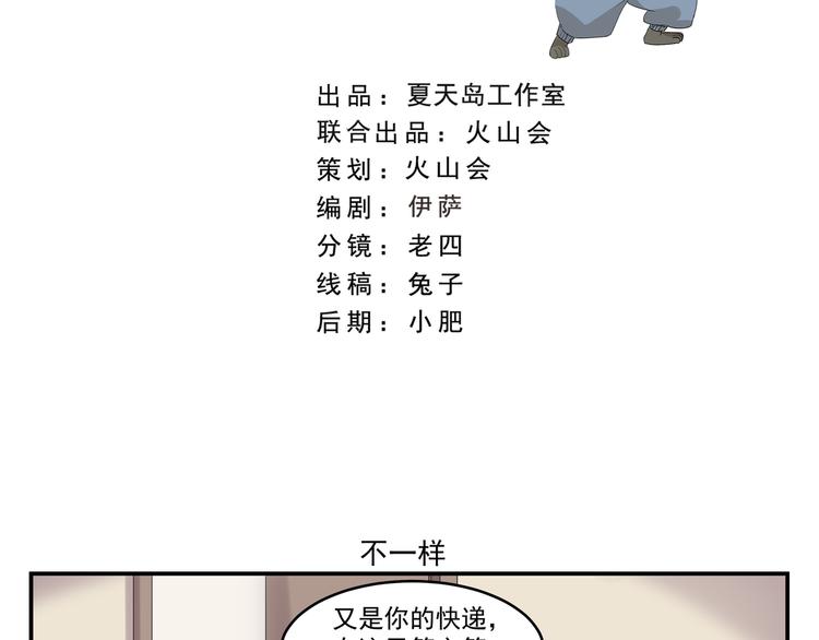 第427话  不一样1
