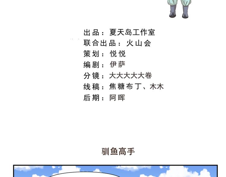 第167话 驯鱼高手1