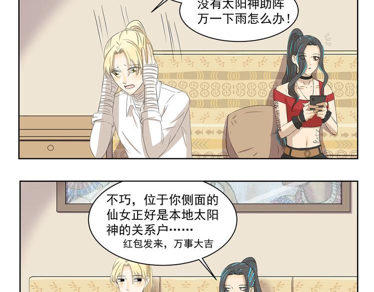 第399话 天气预报9