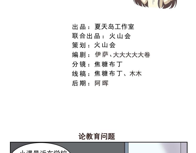 第346话 论教育问题1
