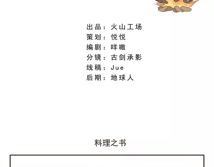 第18话 料理之书1