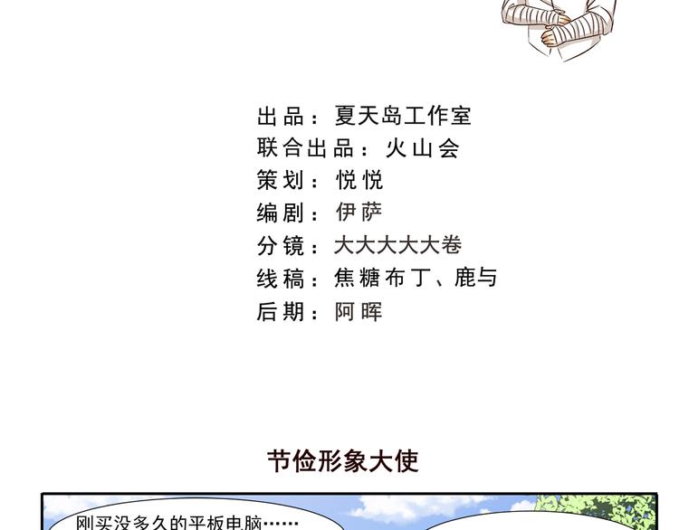第241话 节俭形象大使1