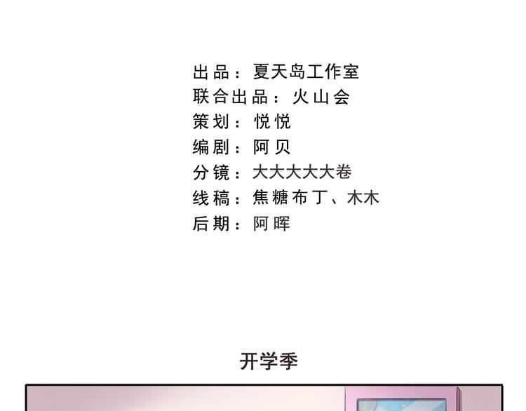 第269话 开学季1
