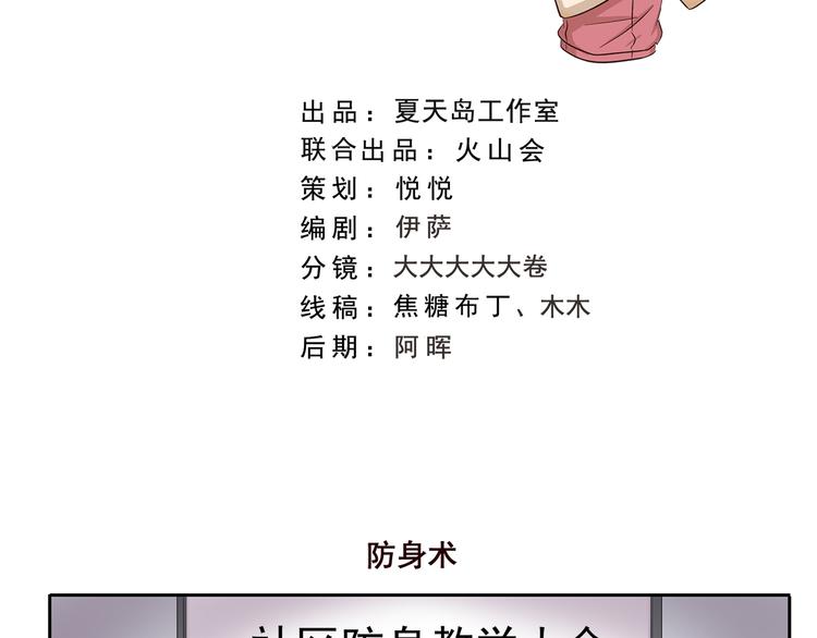 第242话 防身术1