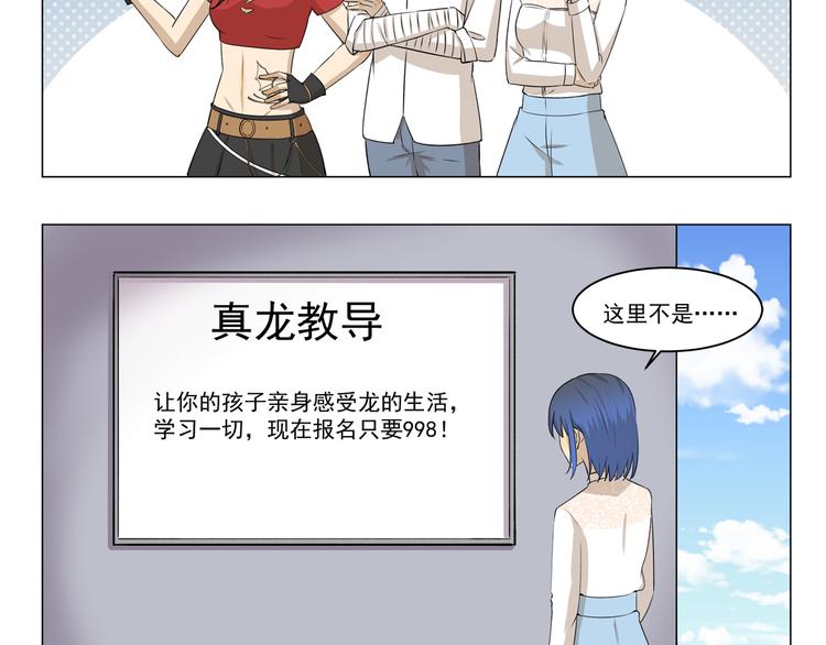 第279话 望子成“龙”4