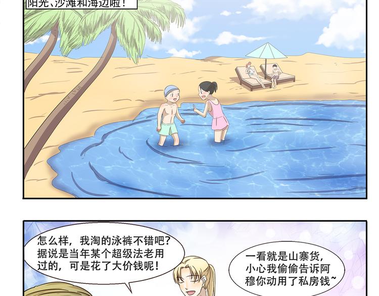 第227话 拽根的泳裤2
