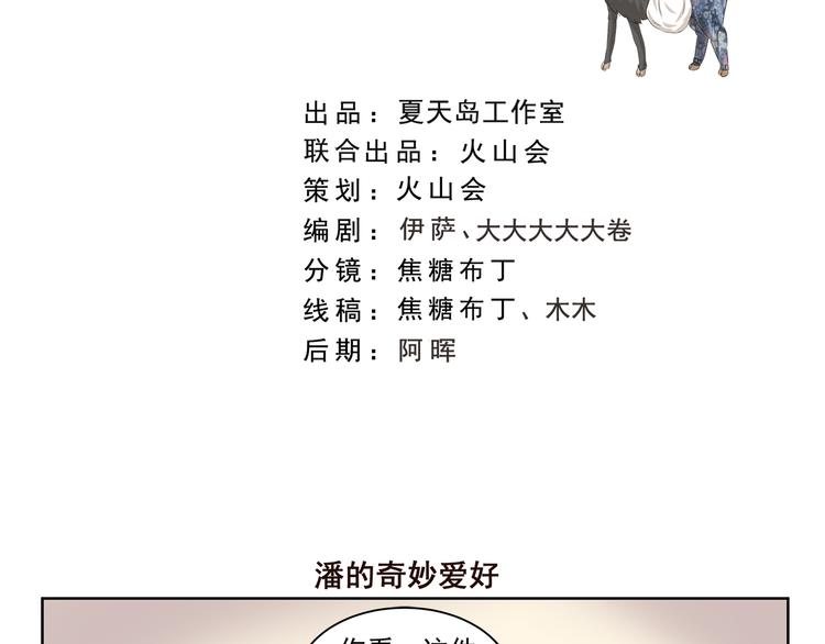第348话 潘的其妙爱好1