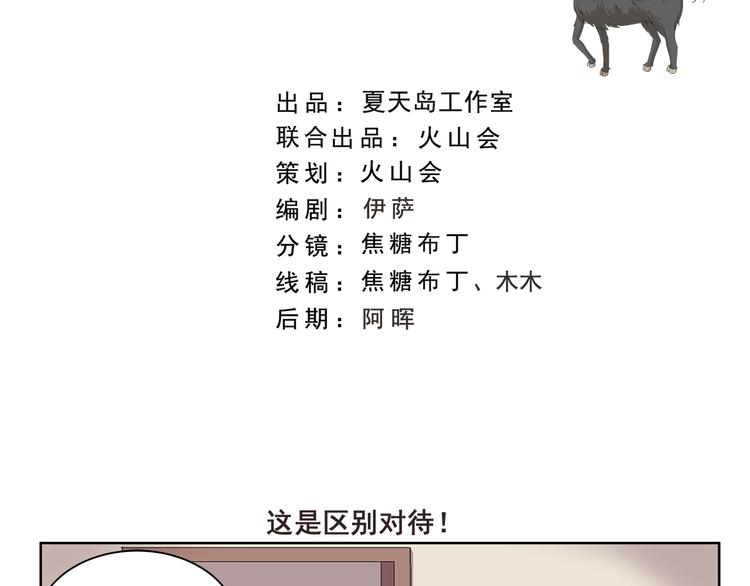 第327话 这是区别对待1