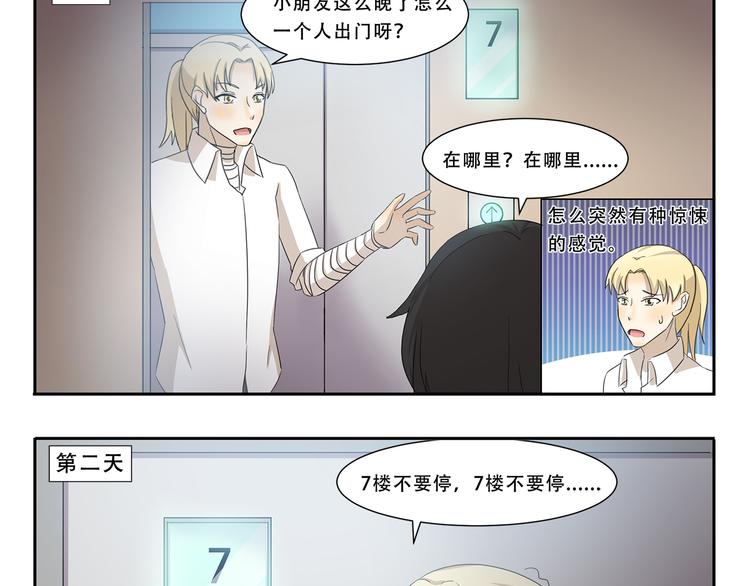 第258话 午夜电梯2