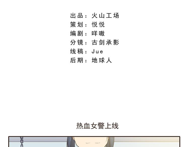 第9话 热血女警上线1