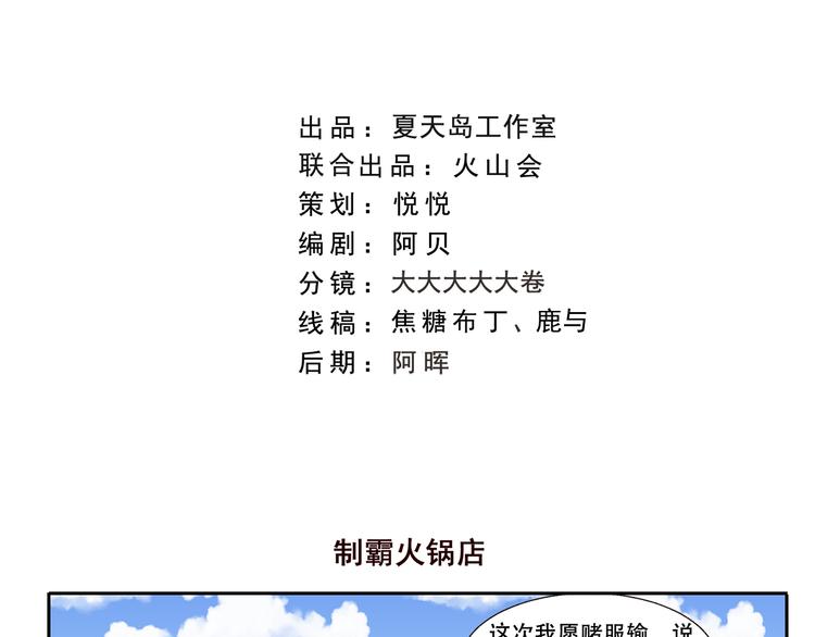 第235话 制霸火锅店1
