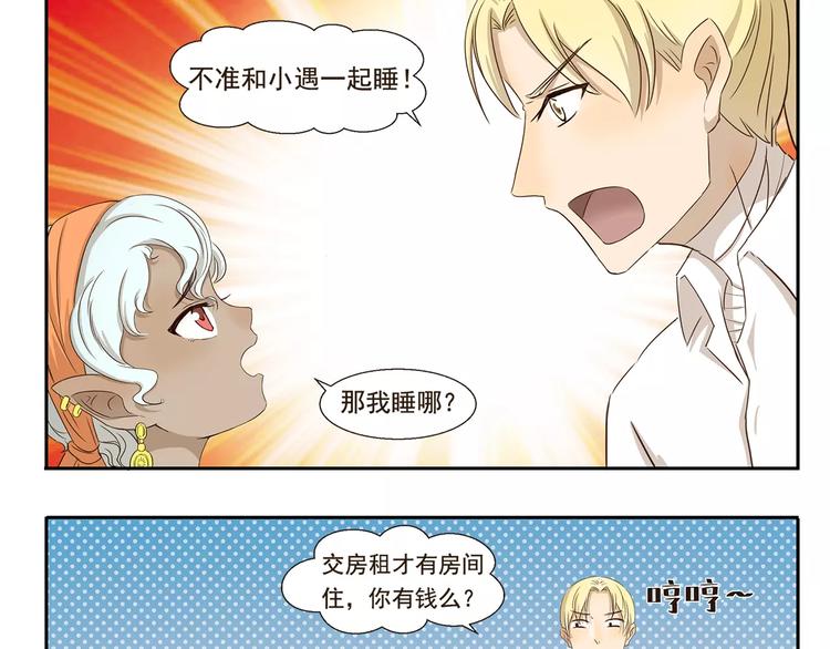 第35话 小遇的烦恼8
