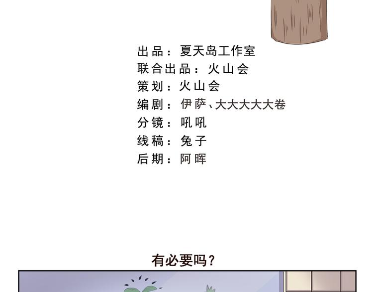 第356话 有必要吗1