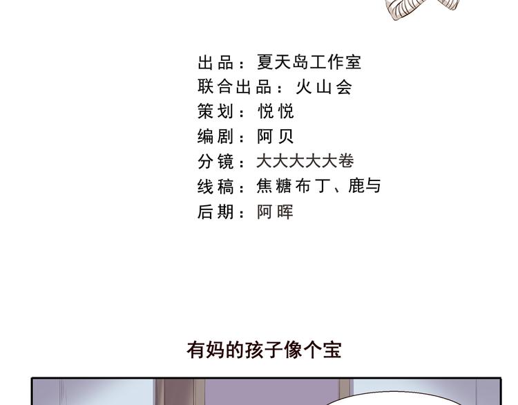 第226话 有妈的孩子像个宝1