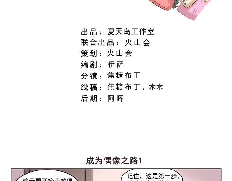 第305话 成为偶像之路1