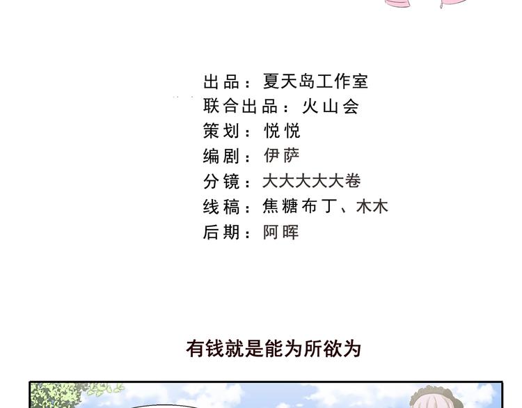 第181话 有钱就是能为所欲为1