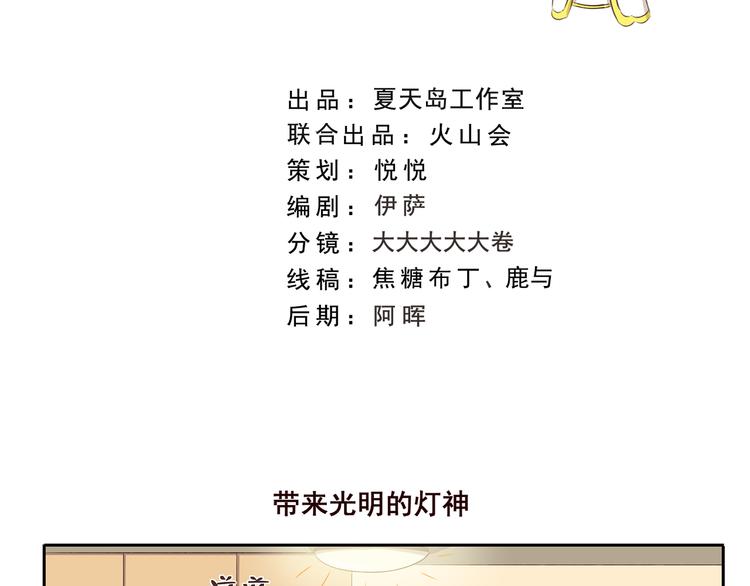 第219话 带来光明的灯神1