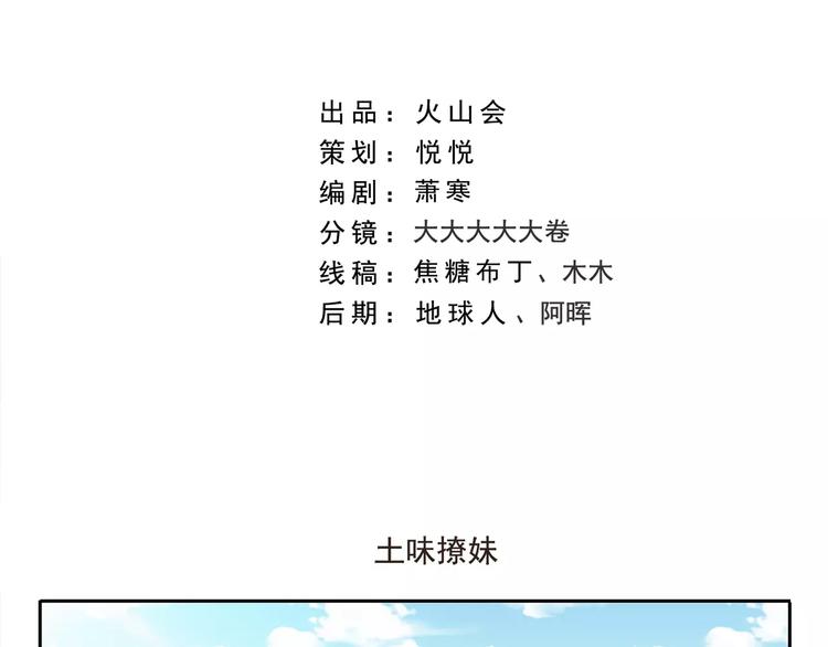 第126话 土味撩妹1