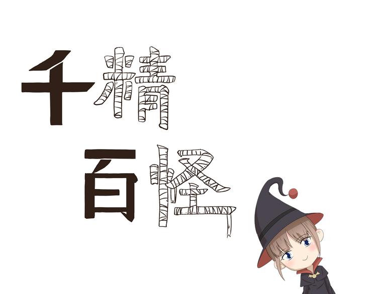 第421话 真正的巫术0