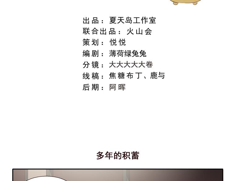 第207话 多年的积蓄1