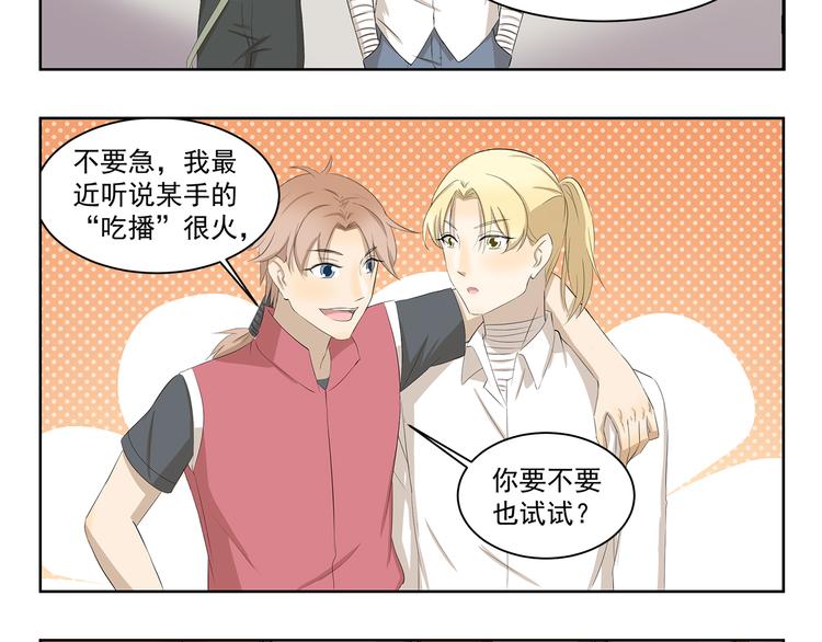 第350话 花式主播7