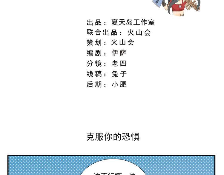 第448话 克服你的恐惧1