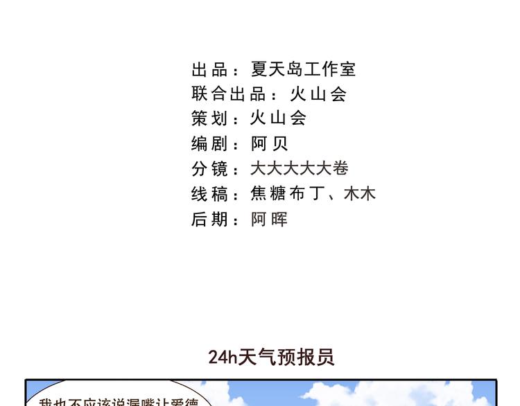 第277话 24h天气预报员1