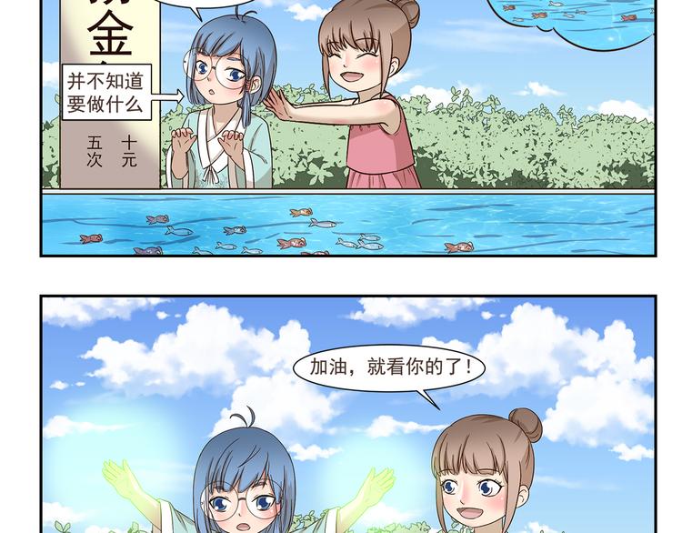 第167话 驯鱼高手3
