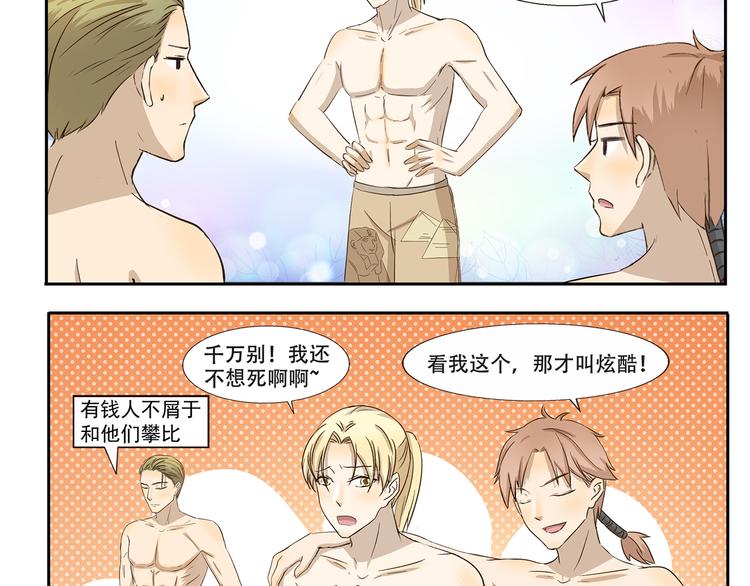 第227话 拽根的泳裤3