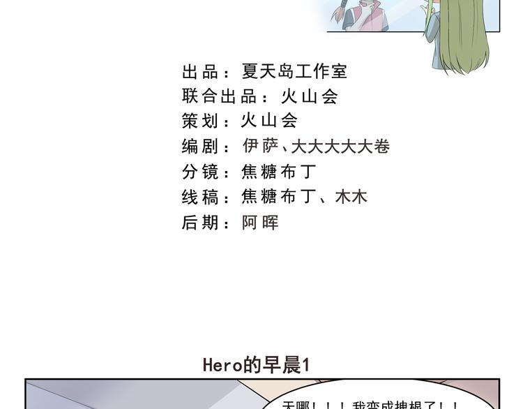 第328话 Hero的早晨1