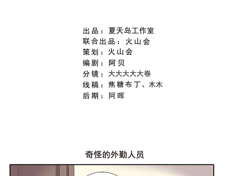 第274话 奇怪的外勤人员1