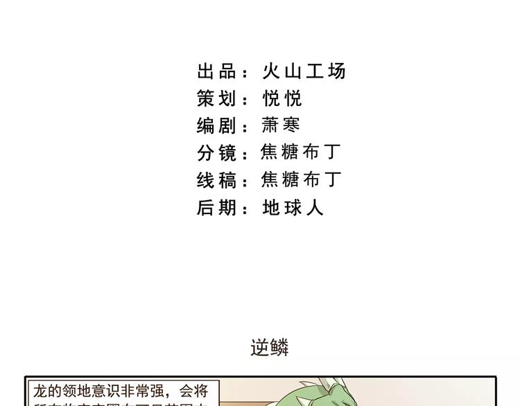 第77话 逆鳞1
