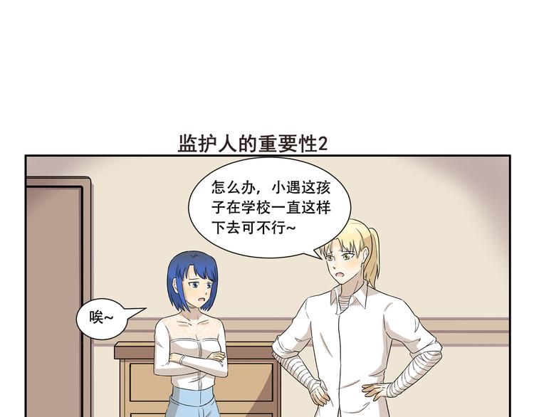 第331话 监护人的重要性6