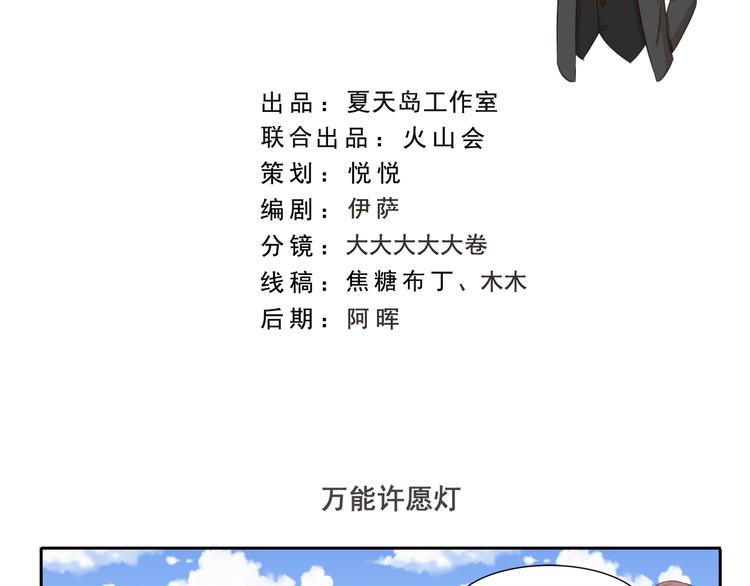 第245话 万能许愿灯1