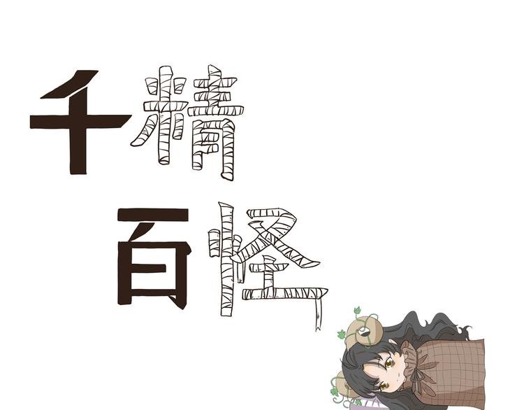 第398话 失眠诅咒0