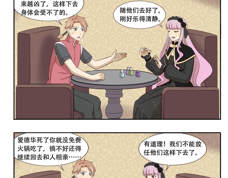 第238话 防不胜防2