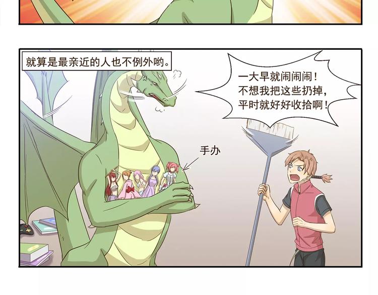 第77话 逆鳞5